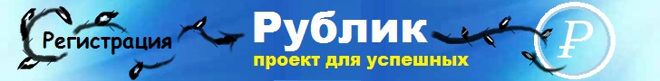 rublik banner