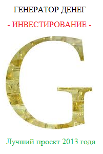 http://1mwr.ru/ генератор денег, умножитель денег.