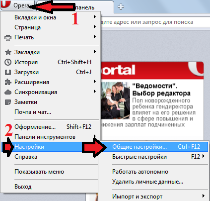 Как изменить домашнюю страницу в браузере Opera.