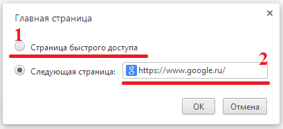 Как изменить домашнюю страницу в Google Chrome