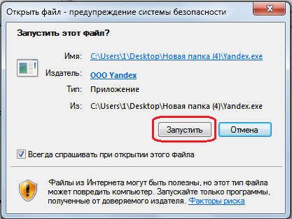 Процесс установки Яндекс Браузер.